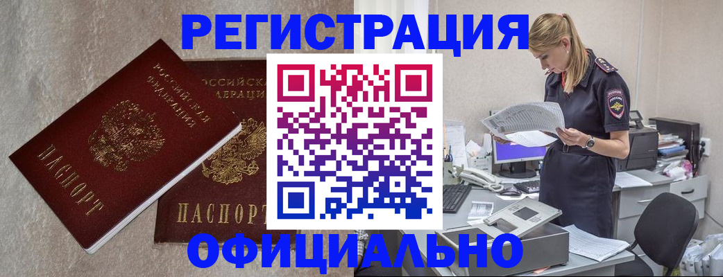 временная регистрация для всех в Геленджике